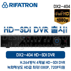 [판매중지] FULL HD 4채널 전용 녹화기 DX2-404 [단종]