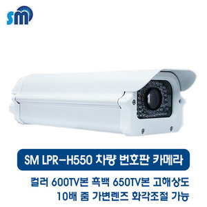 [소마] LPR-H550 차량번호판 식별용 카메라