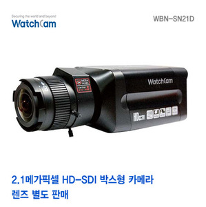 [와치캠] 2.1M HD-SDI 박스형카메라 WBN-SN21D [렌즈별도]