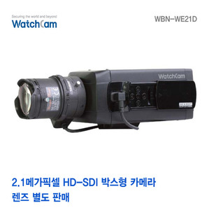 [와치캠] 2.1M HD-SDI 박스형카메라 WBN-WE21D [렌즈별도]