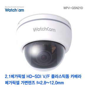 [와치캠] 2.1M HD-SDI V/F 2.8~12mm 플라스틱돔 카메라 WPV-QSN21D