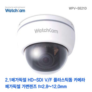 [와치캠] 2.1M HD-SDI V/F 2.8~12mm 플라스틱돔 카메라 WPV-SE21D