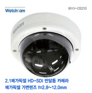 [와치캠] 2.1M HD-SDI V/F 2.8~12mm 반달돔 카메라 WVV-CE21D