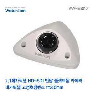 [와치캠] 2.1M HD-SDI 반달 플랫트돔 카메라 WVF-WE21D