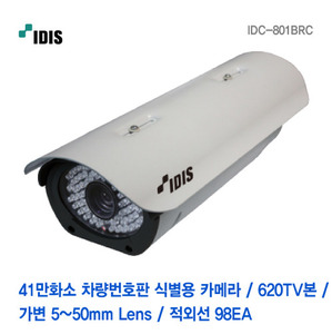 [판매중지] 아이디스 41만화소 가변 5-50mm IR98개 적외선 차량번호판 식별용 카메라 IDC-801BRC [단종]