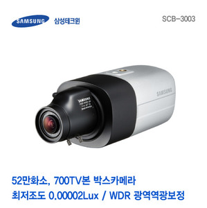 [판매중지] 삼성테크윈 52만화소 고해상도 WDR 박스카메라 SCB-3003 (렌즈별도) [단종]