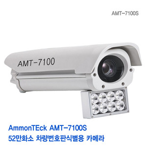 [판매중지] 차량번호판식별용카메라 52만화소 고급형 AMT-7100S [단종]