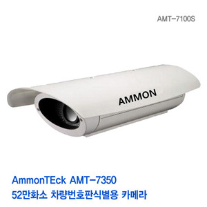 [판매중지] 차량번호판식별용카메라 52만화소 AMT-7350 [단종]