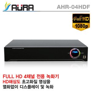 [아우라] AHR-04HDF 4채널 HD-SDI DVR 녹화기 (학교, 관공서, 유치원, 아파트 납품지원)