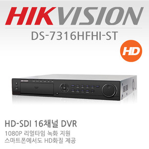 HIKVISION 16채널 FULL HD-SDI 녹화기 DS-7316HFHI-ST