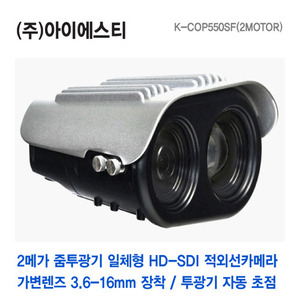 [판매중지] 2메가픽셀 HD-SDI 3.6~16mm 가변초점 줌 투광기 일체형카메라 AMSEE-K-Cop 3616SF(2MOTOR) [단종]