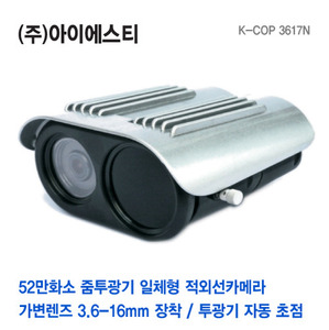 [판매중지] 52만화소 3.6~16mm 가변초점 줌 투광기 일체형카메라 AMSEE-KCop-3617N [단종]
