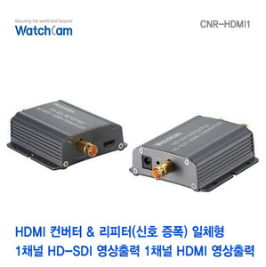 [와치캠] HDMI 컨버터 & 리피터 일체형 / 1채널 HD-SDI 영상 입력 / 1채널 HD-SDI 영상 출력 / 1채널 HDMI 영상 출력 / 컨버터 증폭기 일체형 / CNR-HDMI1