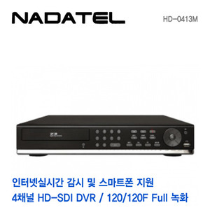 [나다텔] Full HD-SDI 4채널 녹화기 HD-0413M
