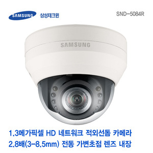 [판매중지] [삼성테크윈] 1.3메가픽셀 HD 네트워크 적외선돔카메라 SND-5084R [단종]