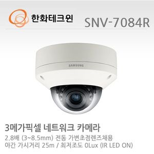 [한화테크윈] 3메가픽셀 Full HD 네트워크 적외선반달돔카메라 SNV-7084R