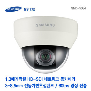 [판매중지] [삼성테크윈] 1.3메가픽셀 HD 네트워크 돔카메라 SND-5084 [단종]