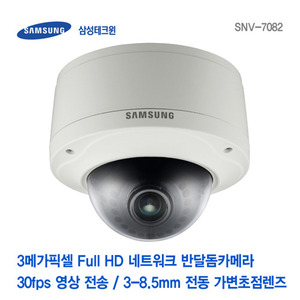 [판매중지] [삼성테크윈] 3메가픽셀 Full HD 네트워크 반달돔카메라 SNV-7082 [단종]