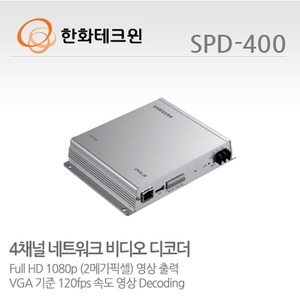 [한화테크윈] 4채널 네트워크 비디오 디코더 SPD-400