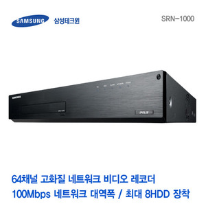 [판매중지] [삼성테크윈] 64채널 고화질 네트워크 비디오 레코더 SRN-1000 [단종]