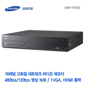 [판매중지] [삼성테크윈] 16채널 고화질 네트워크 비디오 레코더 SRN-1670D [단종]