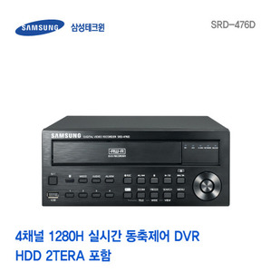 [판매중지] [삼성테크윈] 4채널 1280H 실시간 동축제어 녹화기 SRD-476D [단종]
