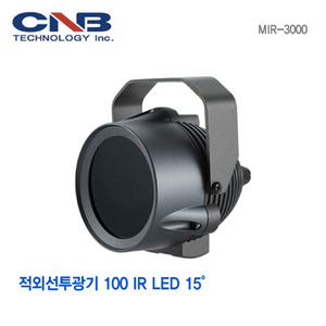 [CNB] IR 100LED 15˚ 적외선투광기 MIR-3000[단종]