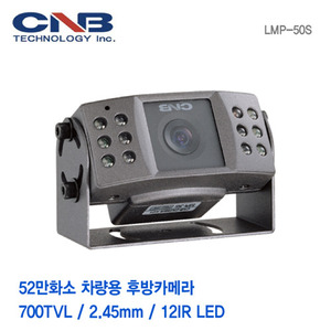 [판매중지] [CNB] 52만화소 IR12ea 차량용후방적외선카메라 LMP-50S [단종]
