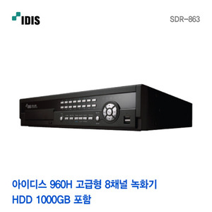 [판매중지] [아이디스] 8채널 960H 고급형 녹화기 SDR-863 [단종]