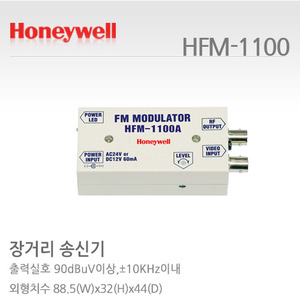 [하니웰] 1채널 송신기 HFM-1100