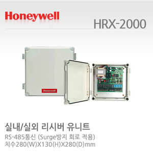 [하니웰] 실내외용 리시버유니트 HRX-2000