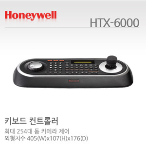 [하니웰] 키보드 컨트롤러 HTX-6000