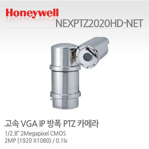[판매중지] [하니웰] 2메가픽셀 Full HD-SDI 4.7-94mm 광학20배 VGA IP AF줌방폭PTZ카메라 NEXPTZ2020HD-NET [단종]