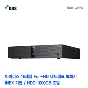[아이디스] 16채널 Full HD 2메가 네트워크 녹화기 NDR-7416S