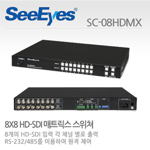 [씨아이즈(주)] HD-SDI 8채널 매트릭스 스위쳐 SC-08HDCS
