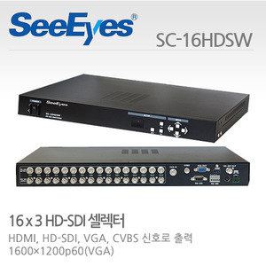 [씨아이즈(주)] 16채널 HD-SDI 셀렉터 SC-16HDSW