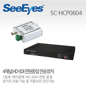 [씨아이즈(주)] HD-SDI 4채널 영상+전원 중첩 송수신기 SC-HCP0604