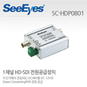 [씨아이즈(주)] 1채널 전원공급장치 SC-HDP0801