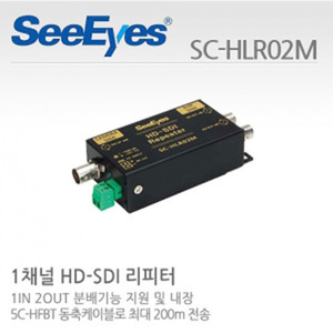[씨아이즈(주)] 1채널 1입력 2출력 HD-SDI 리피터 SC-HLR02M