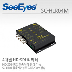 [씨아이즈(주)] 4채널 HD-SDI 리피터 SC-HLR04M