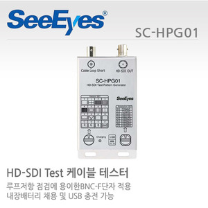 [씨아이즈(주)] HD-SDI Test 신호발생기 SC-HPG01