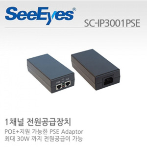 [씨아이즈(주)] 1채널 POE/POE+변환전원공급장치 SC-IP3001PSE