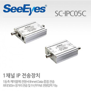 [씨아이즈(주)] 1채널 Network+CVBS영상 중첩 IP전송장치세트 / SC-IPT05C+SC-IPR05C / SC-IPC05C