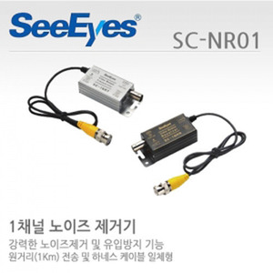 [씨아이즈(주)] 1채널 노이즈제거기 세트 / SC1NRT+SC-1NRR / SC-NR01
