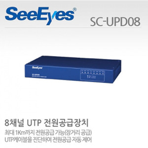 [씨아이즈(주)] 8채널 UTP전원공급장치 SC-UPD08