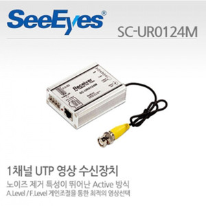 [씨아이즈(주)] 1채널 UTP영상수신장치 SC-UR0124M