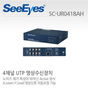 [씨아이즈(주)] 4채널 UTP영상수신장치 SC-UR0418AH