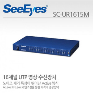 [씨아이즈(주)] 16채널 UTP영상수신장치 SC-UR1615M