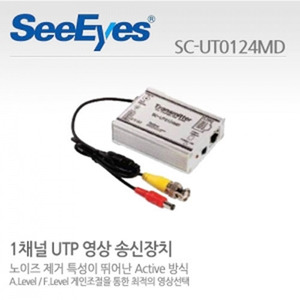 [씨아이즈(주)] 1채널 UTP영상송신장치 SC-UT0124MD