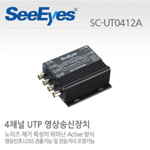 [씨아이즈(주)] 4채널 UTP영상송신장치 SC-UT0412A
